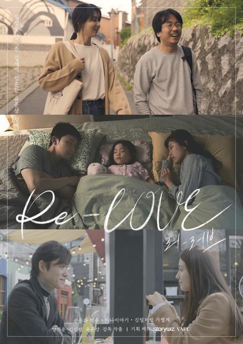 Re-LOVE 2022 official movie poster