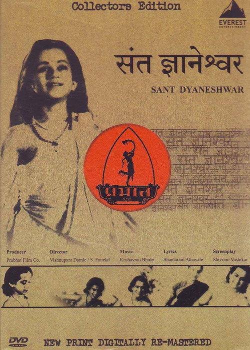Saint Dnyaneshwar 1940 official movie poster