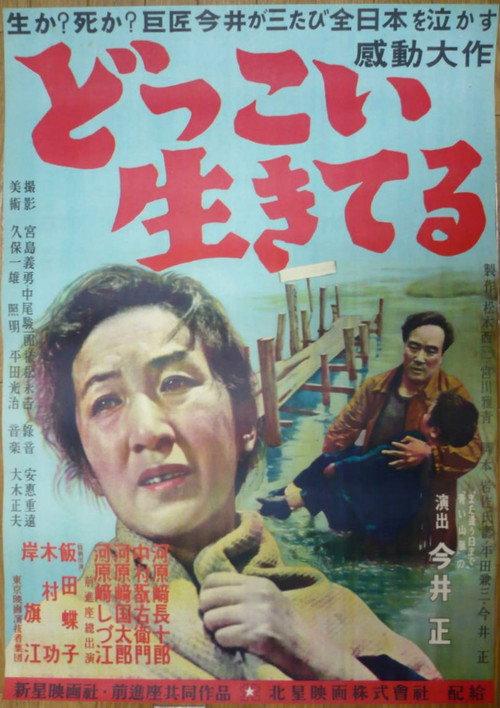 Still I Live On 1951 official movie poster