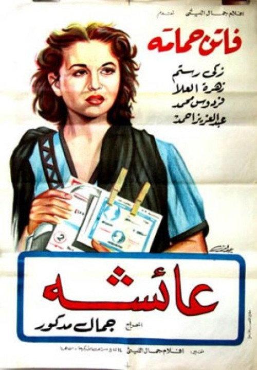 Aisha 1953 official movie poster