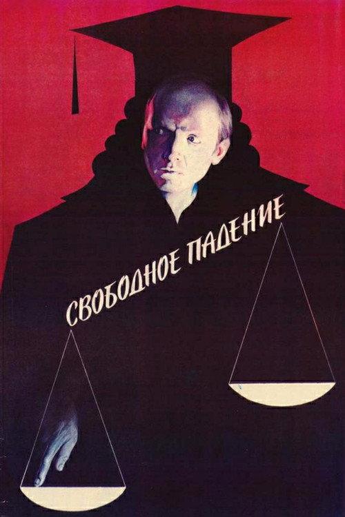 Free Fall 1988 official movie poster