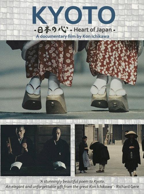 Kyoto 1969 official movie poster