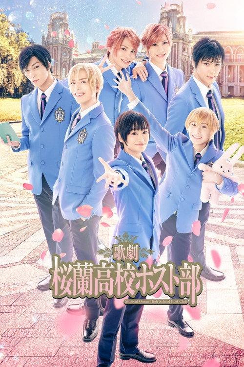 Musical 『Ouran High School Host Club』 2022 official movie poster