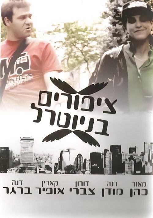 Birds In Neutral 1996 official movie poster