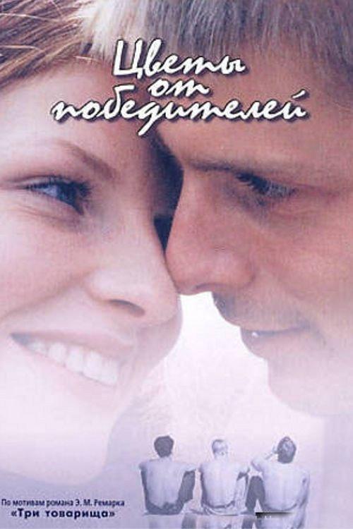 Flowers from the Winners 1999 official movie poster