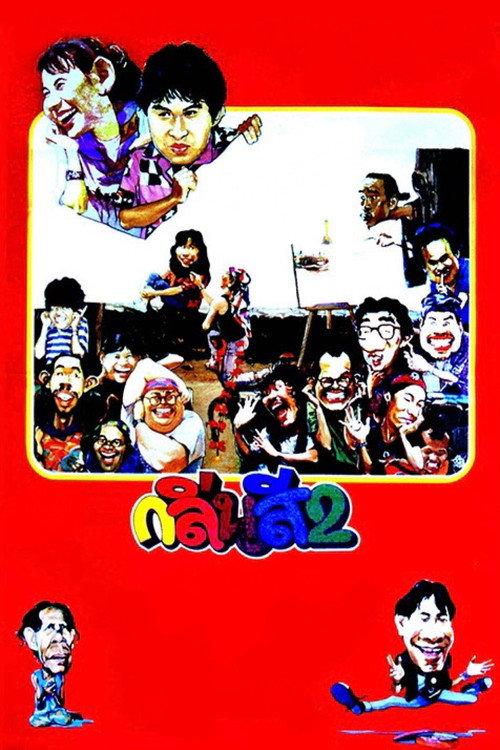 Something About Art 2 1989 official movie poster