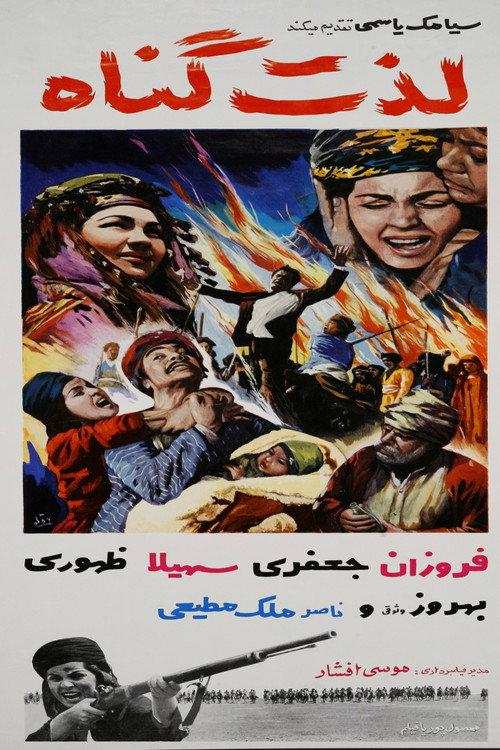 The Pleasure of Sin 1964 official movie poster