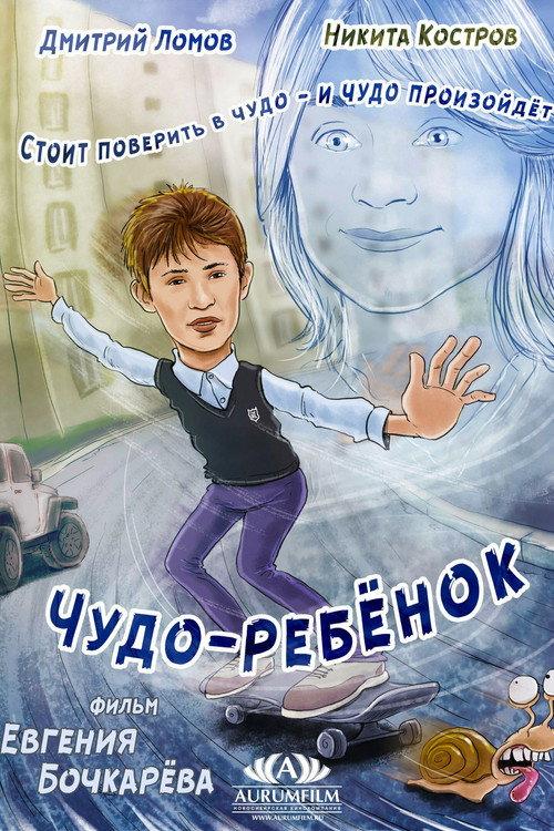 Miracle Child 2016 official movie poster