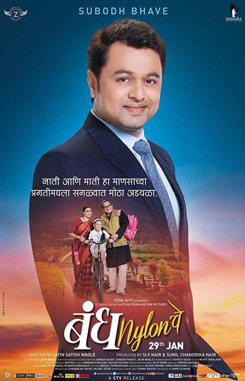 Bandh Nylon Che 2016 official movie poster