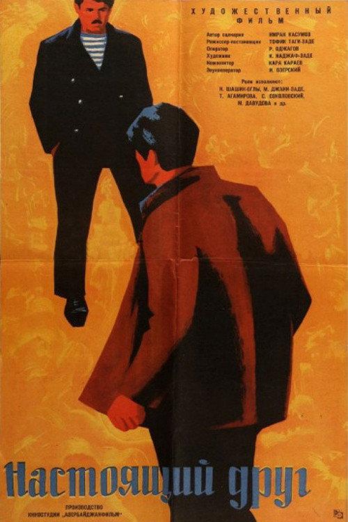 Real Friend 1959 official movie poster