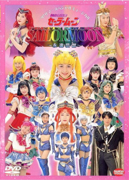 Sailor Moon - The Eternal Legend 1997 official movie poster