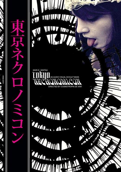 Tokyo Necronomicon 2019 official movie poster