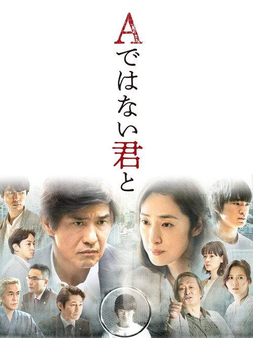 As a Father of Murderer Son 2018 official movie poster