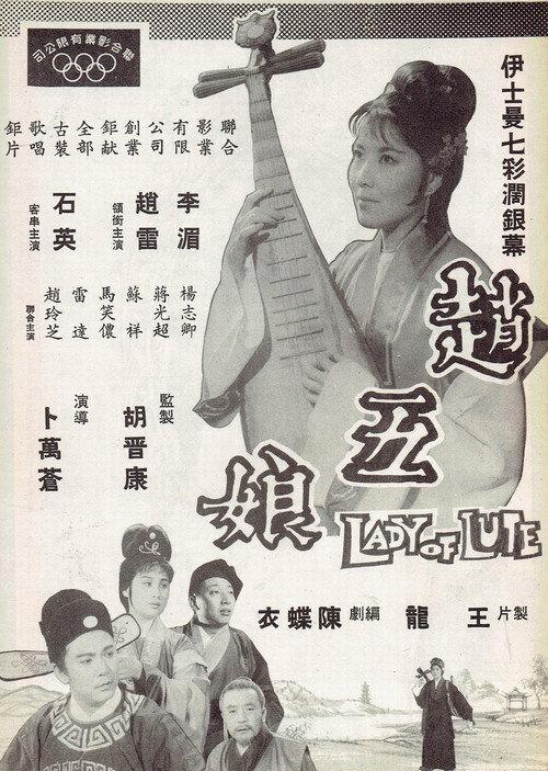 Lady with the Lute 1963 official movie poster