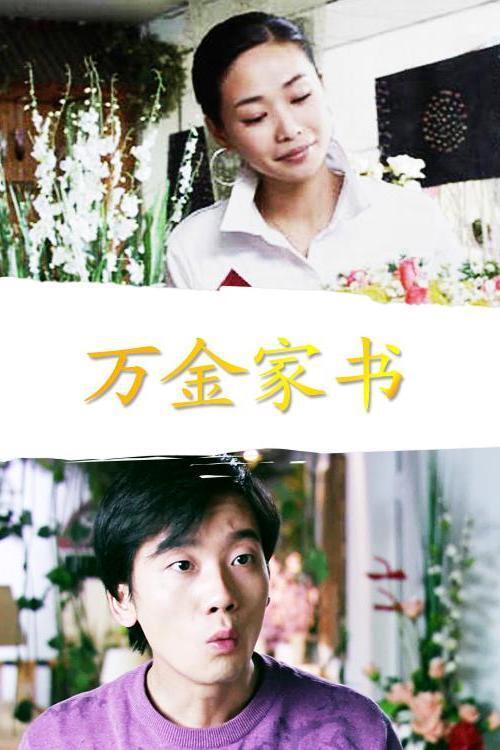 A Costly Letter 2007 official movie poster