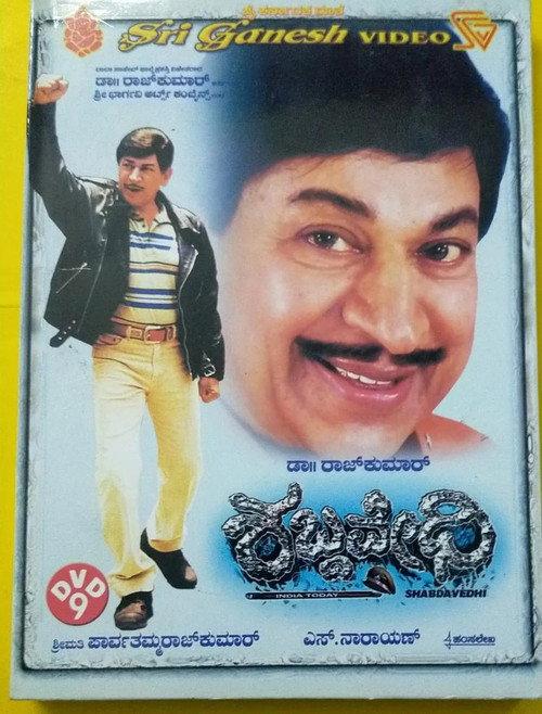 Shabdavedhi 2000 official movie poster