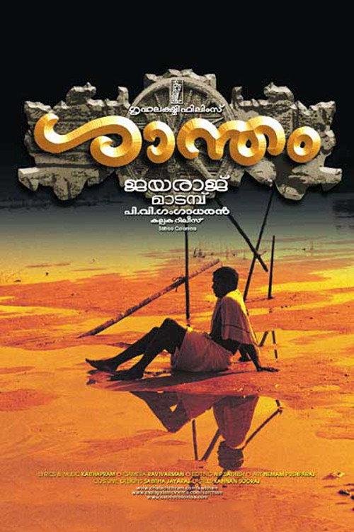 Shantham 2001 official movie poster