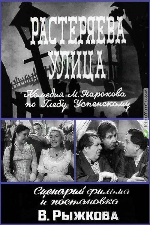 Rasteryaeva Street 1961 official movie poster
