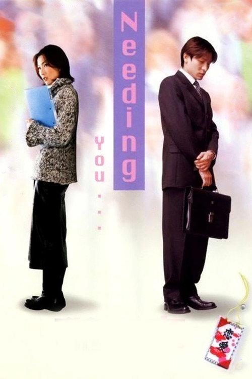 Needing You... 2000 official movie poster