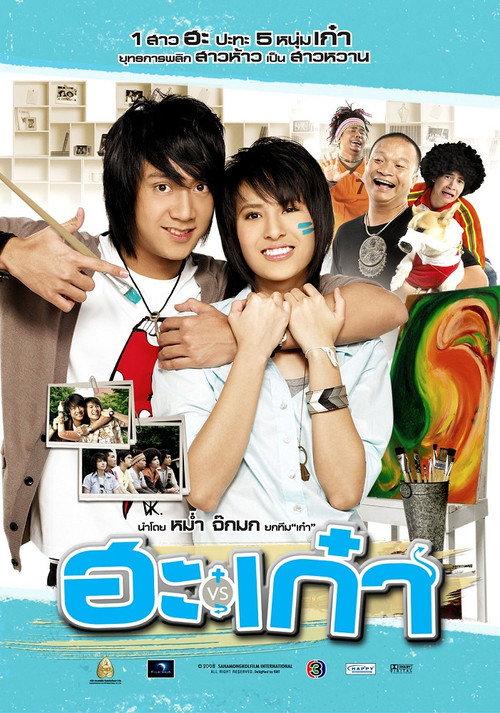 Puppy Love 2008 official movie poster