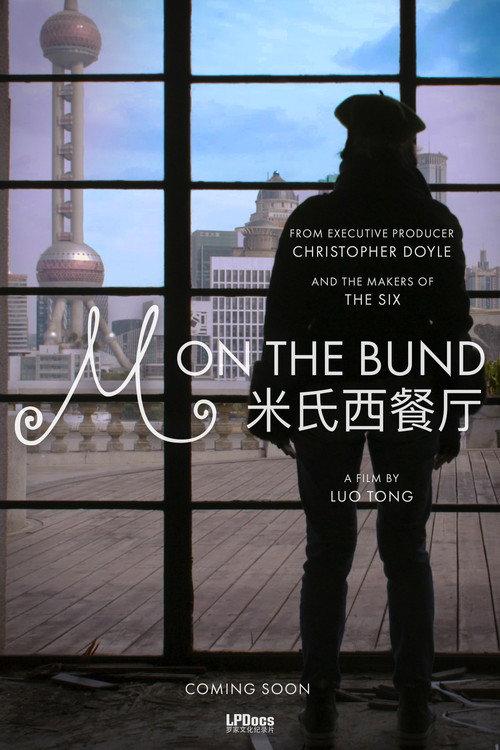 M on the Bund 2024 official movie poster