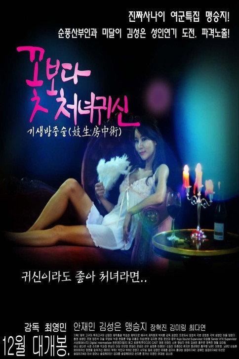Ghost Over Flowers 2015 official movie poster