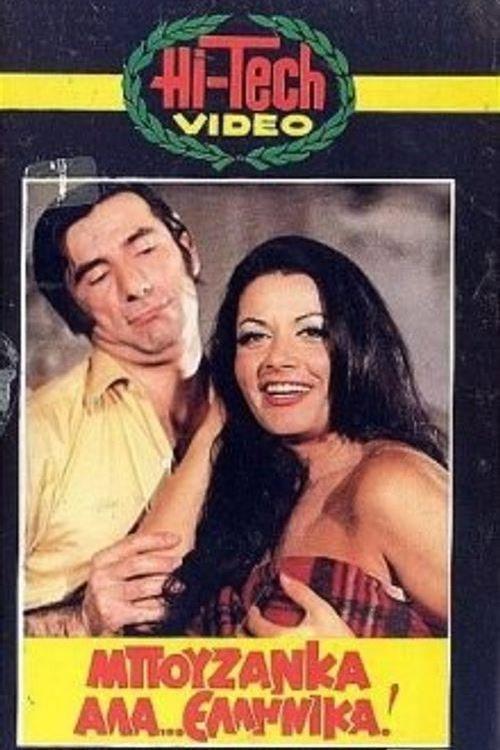 Bouzanka à la... Greek 1975 official movie poster