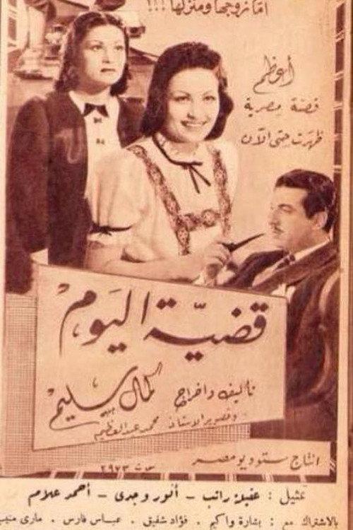 Issue of the day 1943 official movie poster