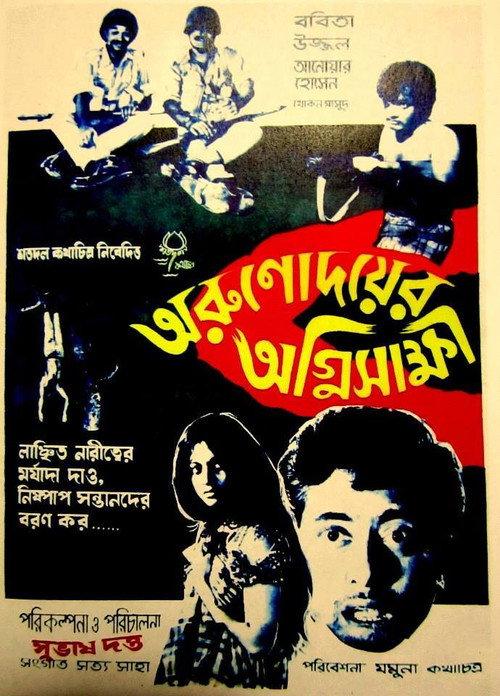 In Flames of Sunrise 1972 official movie poster