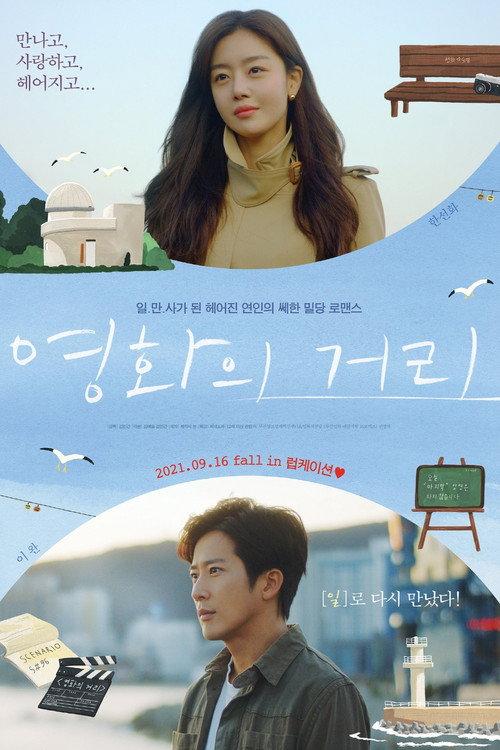 Cinema Street 2021 official movie poster