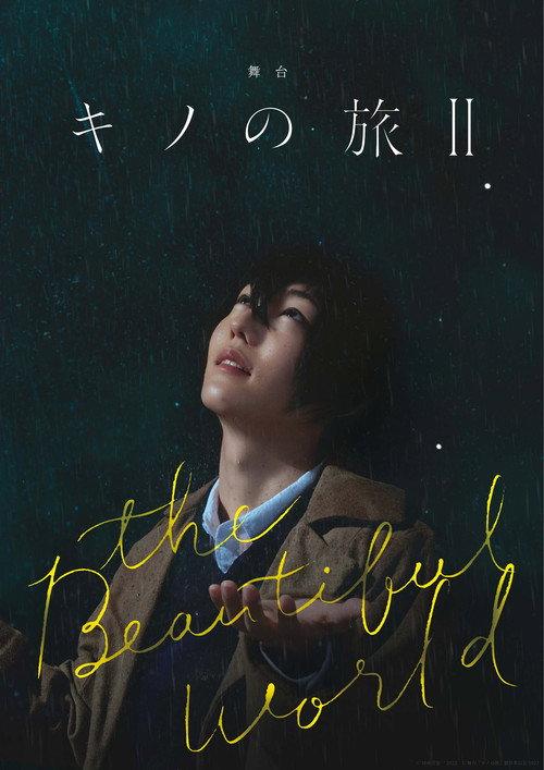 Kino no Tabi II - the Beautiful World 2023 official movie poster