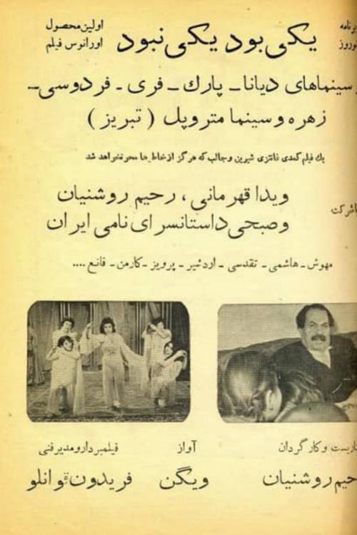 Once Upon a Time 1959 official movie poster