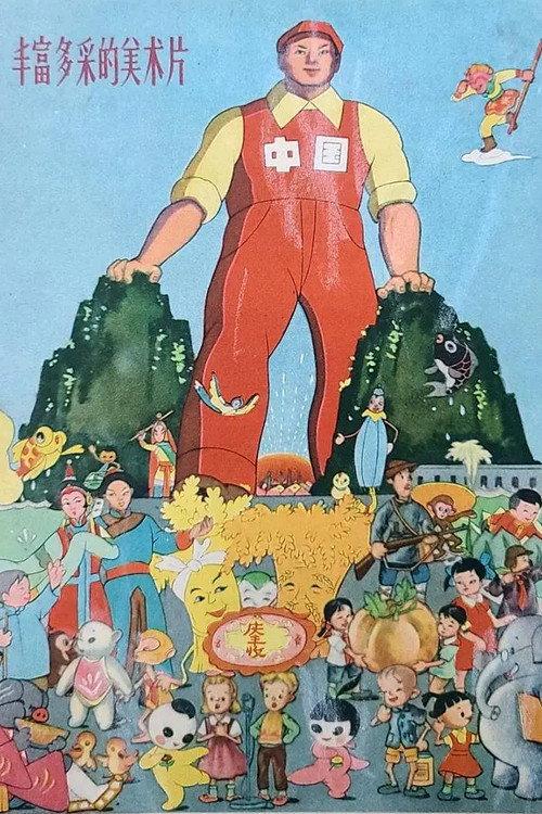 Overtake John Bull 1958 official movie poster