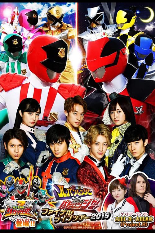 Kaitou Sentai Lupinranger VS Keisatsu Sentai Patranger Final Live Tour 2019 2019 official movie poster