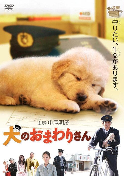 The Dog's Policeman: Tenohira Wanko 2011 official movie poster