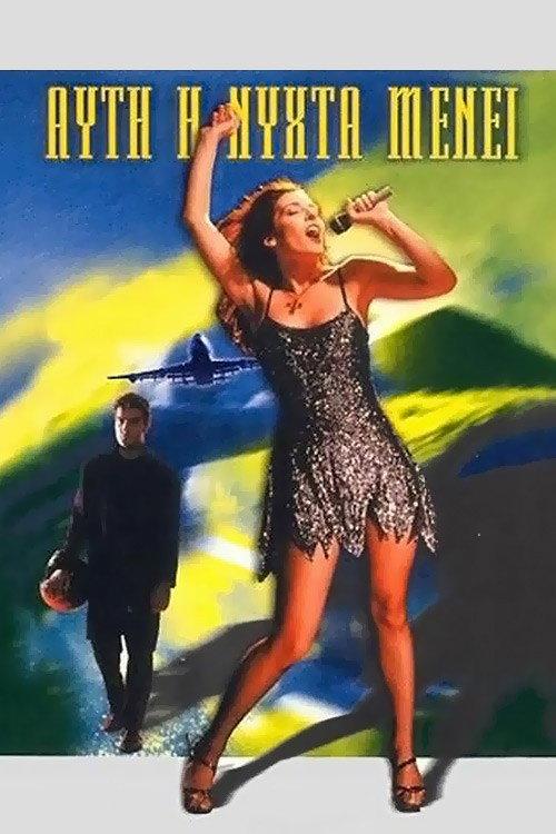Edge of Night 2000 official movie poster