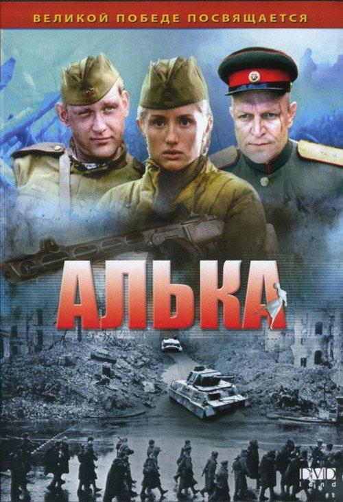 Alka 2006 official movie poster