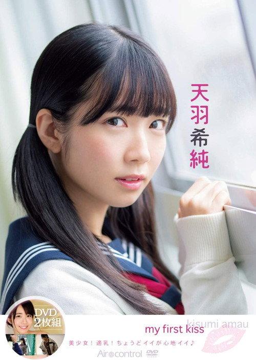 my first kiss 天羽希純 2019 official movie poster