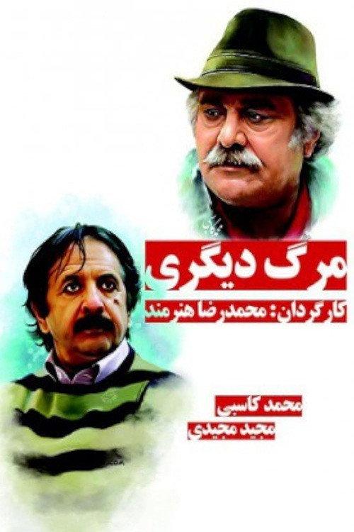 Marge Digari 1982 official movie poster