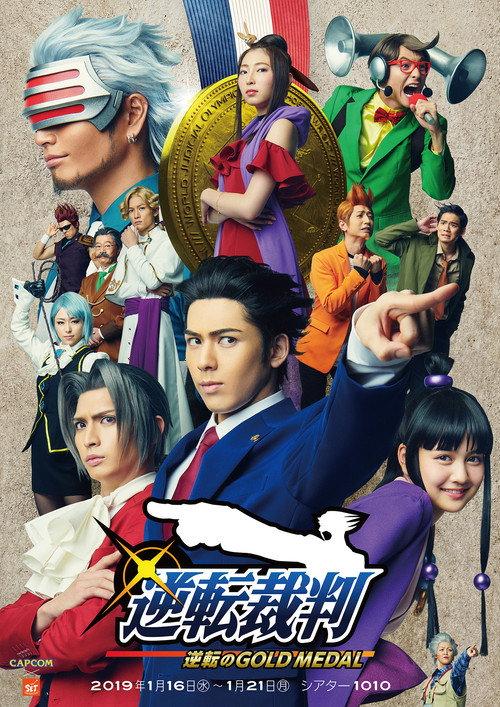 Ace Attorney: Turnabout Gold Medal 2019 official movie poster