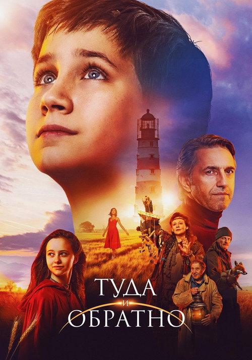 There and Back 2023 official movie poster