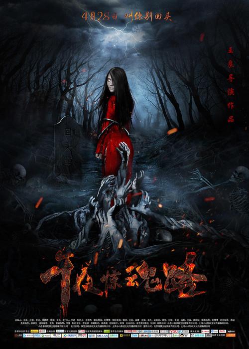 Midnight Soul Road 2017 official movie poster