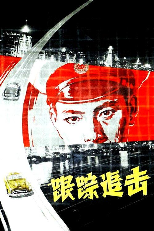 On the Trail 1963 official movie poster