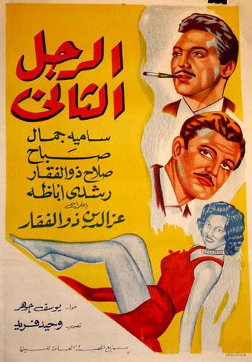 The Second Man 1959 official movie poster