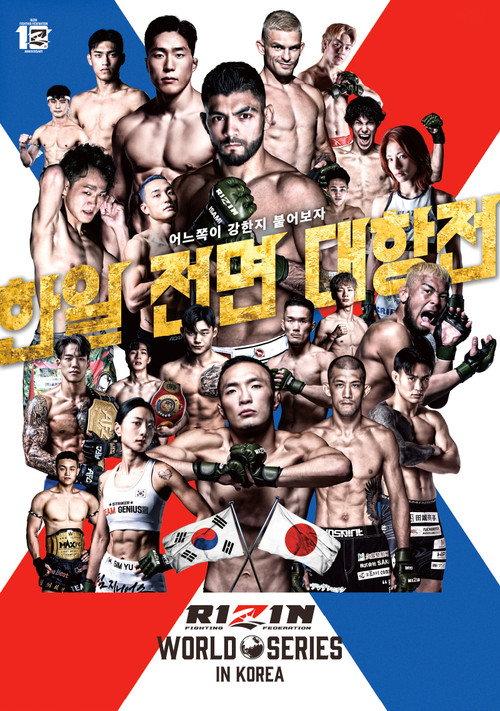 RIZIN WORLD SERIES in KOREA 2025 official movie poster