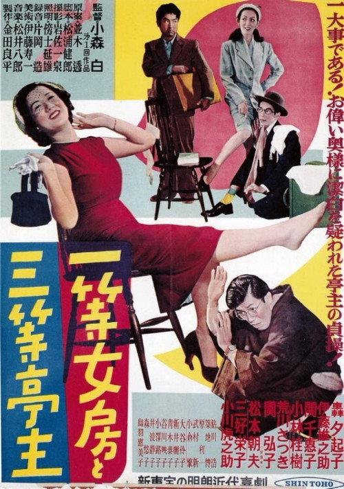 First-Rate Wife, Third-Rate Husband 1953 official movie poster
