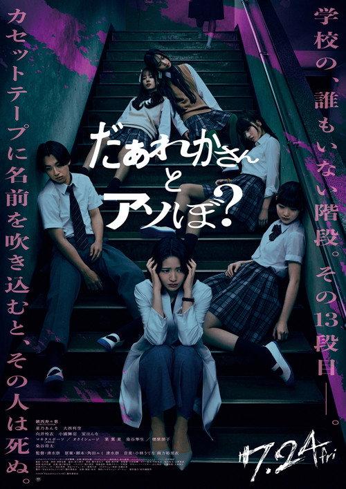 Sana: Play with Me 2026 official movie poster