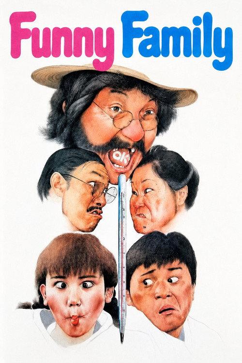 Funny Family 1986 official movie poster