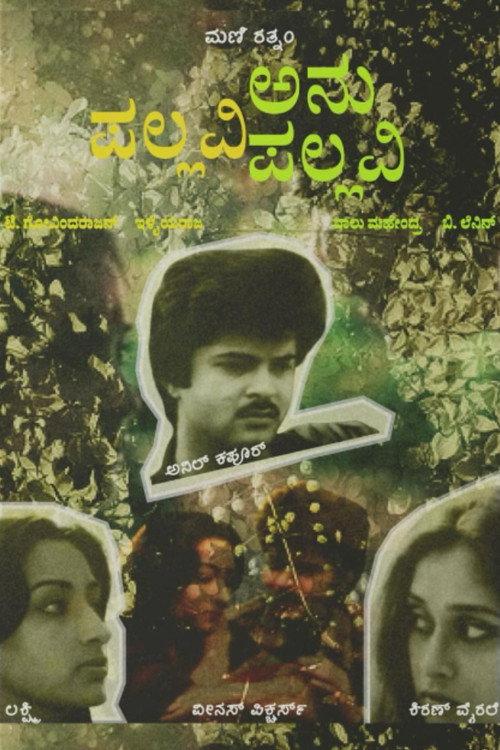 Pallavi Anu Pallavi 1983 official movie poster