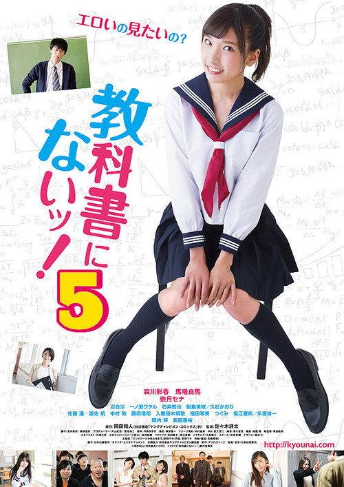 Not in Textbooks 5 2019 official movie poster